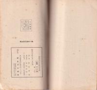 信念としての民主主義　-民主日本文庫12-