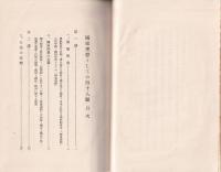国家理想としての四十八願