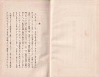 教育に於ける宗教的味ひ