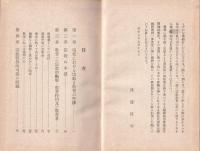教育に於ける宗教的味ひ