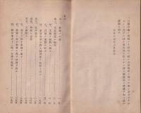 前西尾藩大参事川住君事蹟稿(愛知県）