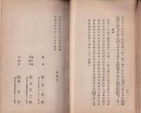 前西尾藩大参事川住君事蹟稿(愛知県）