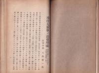 前西尾藩大参事川住君事蹟稿(愛知県）
