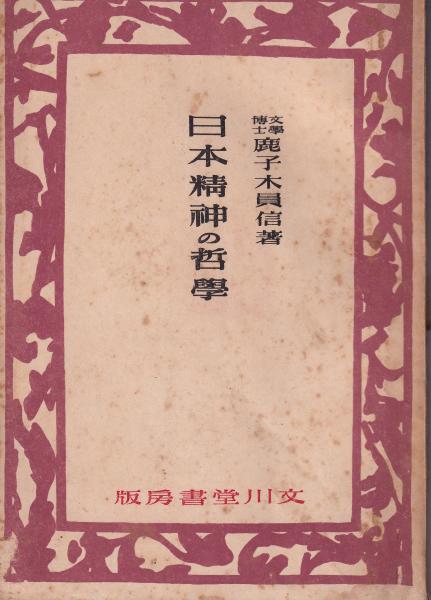 イブン・スィーナー : 医学典範(伊東俊太郎 責任編集) / 古本