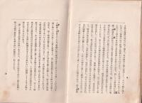 精神作興　報徳研究