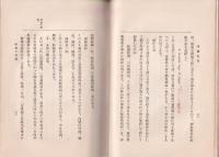 精神作興　報徳研究