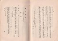 楠公史話　-日本中興の人柱-