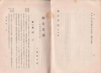 楠公史話　-日本中興の人柱-