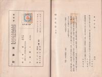 楠公史話　-日本中興の人柱-