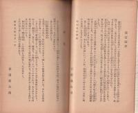 改訂　希望に輝ける生活　-同愛叢書2-