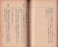改訂　希望に輝ける生活　-同愛叢書2-