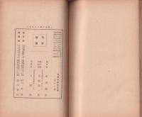 改訂　希望に輝ける生活　-同愛叢書2-
