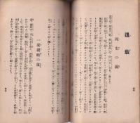 西郷南洲先生遺訓