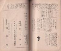 西郷南洲先生遺訓