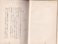 国民主義と国際主義　-西洋近世史の極致-