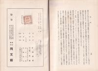 国民主義と国際主義　-西洋近世史の極致-