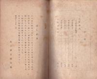感謝状被授與者名簿　-昭和16年1月21日-(名古屋市）