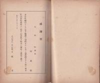 感謝状被授與者名簿　-昭和16年1月21日-(名古屋市）