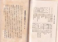 生命神秘　人生の自然改造
