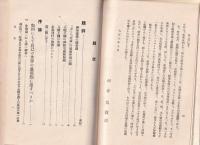 生命神秘　人生の自然改造