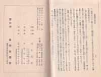 生命神秘　人生の自然改造