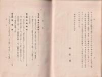 橋本左内研究　-玉川叢書-