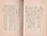 橋本左内研究　-玉川叢書-