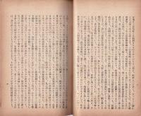 松岡洋右氏講演速記　-3月20日　於・名古屋公会堂-