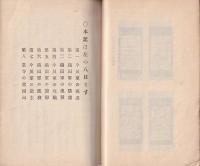 桶狭間合戦撮要記　完（愛知県）