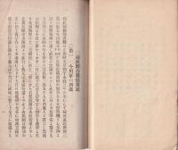 桶狭間合戦撮要記　完（愛知県）