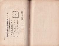 孝子の鑑（愛知県）