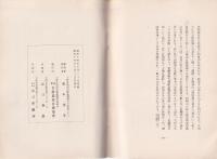 国宝　吉村邸之栞（大阪府）