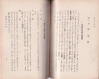 熱田神宮略記（名古屋市）