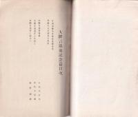 大隈言道翁記念篇