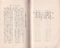 労作教育の実際