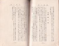 労作教育の実際
