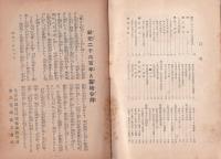 聖地参拝案内（名古屋鉄道局ほか）