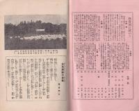 聖戦の陣頭に立ちて　-修養団講習会要義-　修養団叢書2