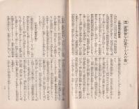 聖戦の陣頭に立ちて　-修養団講習会要義-　修養団叢書2