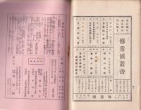 聖戦の陣頭に立ちて　-修養団講習会要義-　修養団叢書2