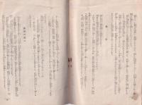 精進の生活　-修養団叢書4-