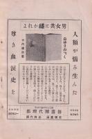 建国之精神と修養団之使命　-修養団叢書6-