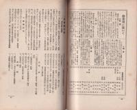 建国之精神と修養団之使命　-修養団叢書6-