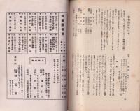 建国之精神と修養団之使命　-修養団叢書6-