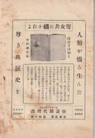 春光の如く輝け　-婦人講習のすゝめ-　修養団叢書9