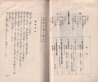 春光の如く輝け　-婦人講習のすゝめ-　修養団叢書9