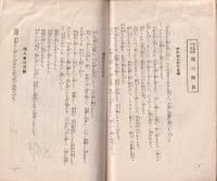 春光の如く輝け　-婦人講習のすゝめ-　修養団叢書9