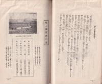 春光の如く輝け　-婦人講習のすゝめ-　修養団叢書9