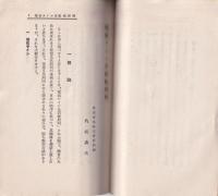 電気サイン及看板照明　-クロモシーリズ　工芸常識講座-