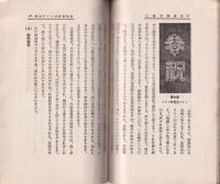 電気サイン及看板照明　-クロモシーリズ　工芸常識講座-